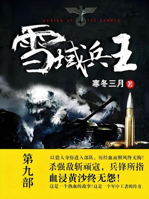 cover image of 雪域兵王